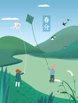 春分海报           