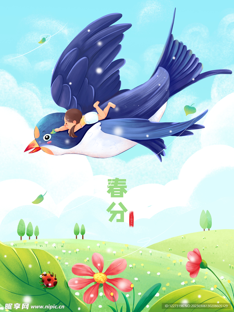 春分海报           
