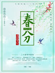 春分海报           
