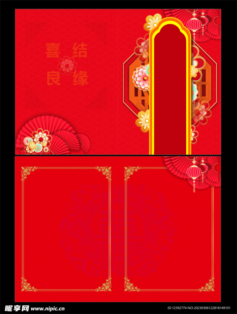 婚礼礼单