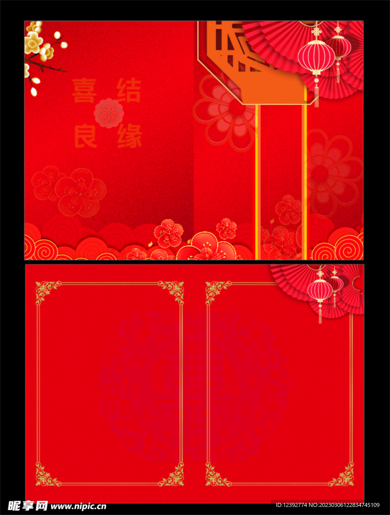结婚礼单