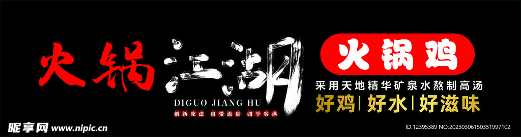 火锅江湖