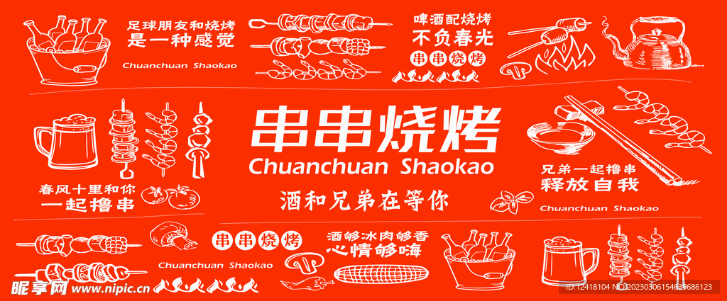 串串 啤酒 烧烤矢量图