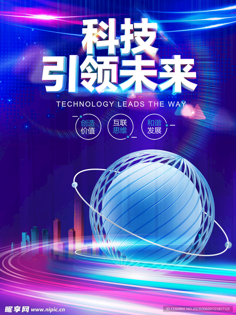 科技