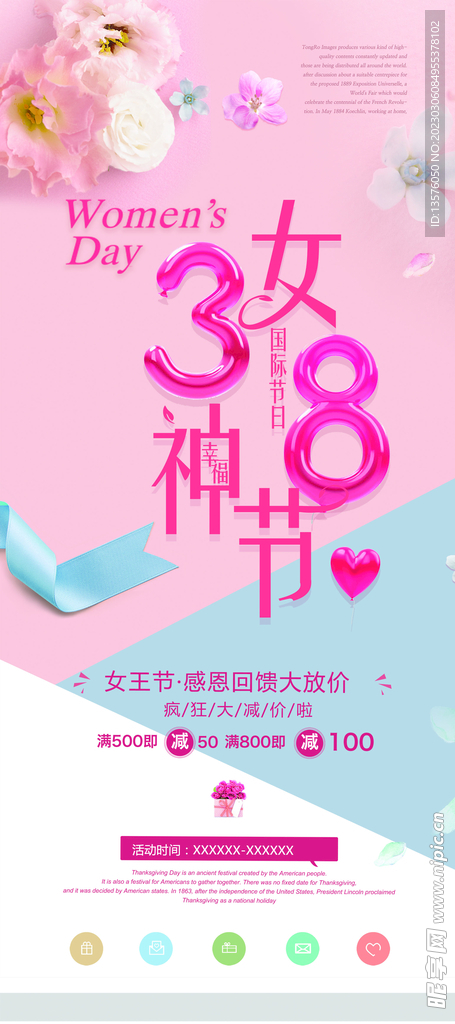 女神节