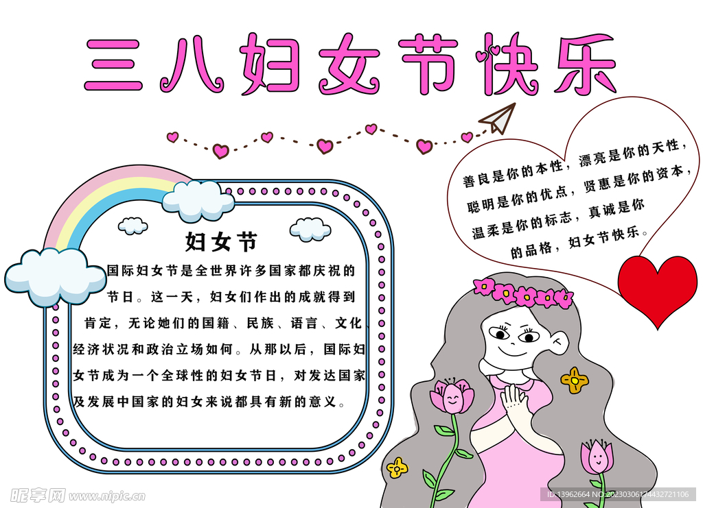 三八妇女节手抄报小报