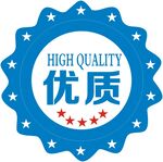 优质