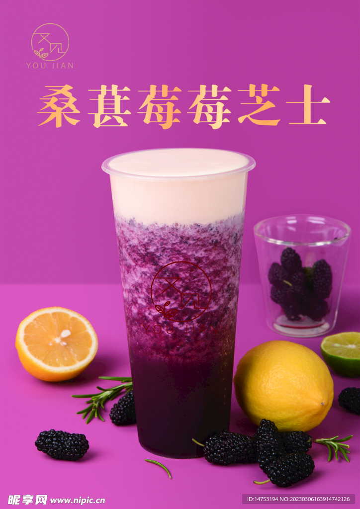 桑葚莓莓奶茶