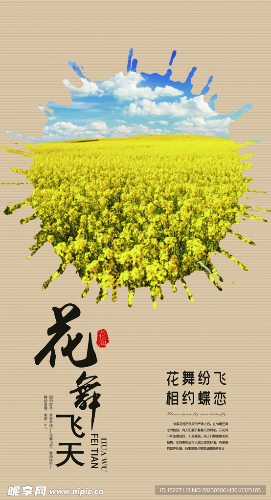 创意花卉文字排版竹帘