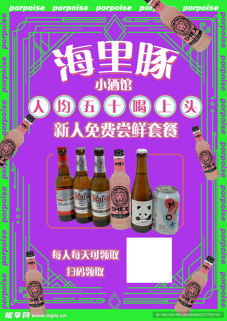 酒吧促销 