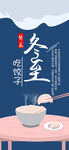 冬至海报 微信刷屏 活动展架 