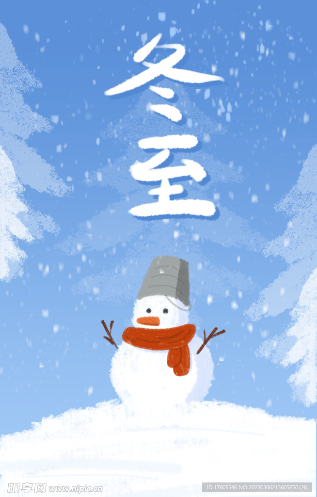 冬至海报 微信刷屏 活动展架 