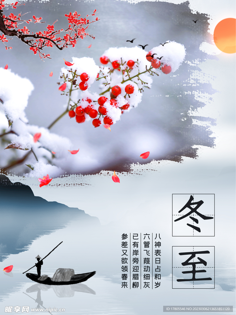 冬至海报 微信刷屏 活动展架 