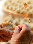 冬至海报 微信刷屏 活动展架 