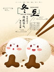 冬至海报 微信刷屏 活动展架 