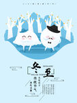 冬至海报 微信刷屏 活动展架 