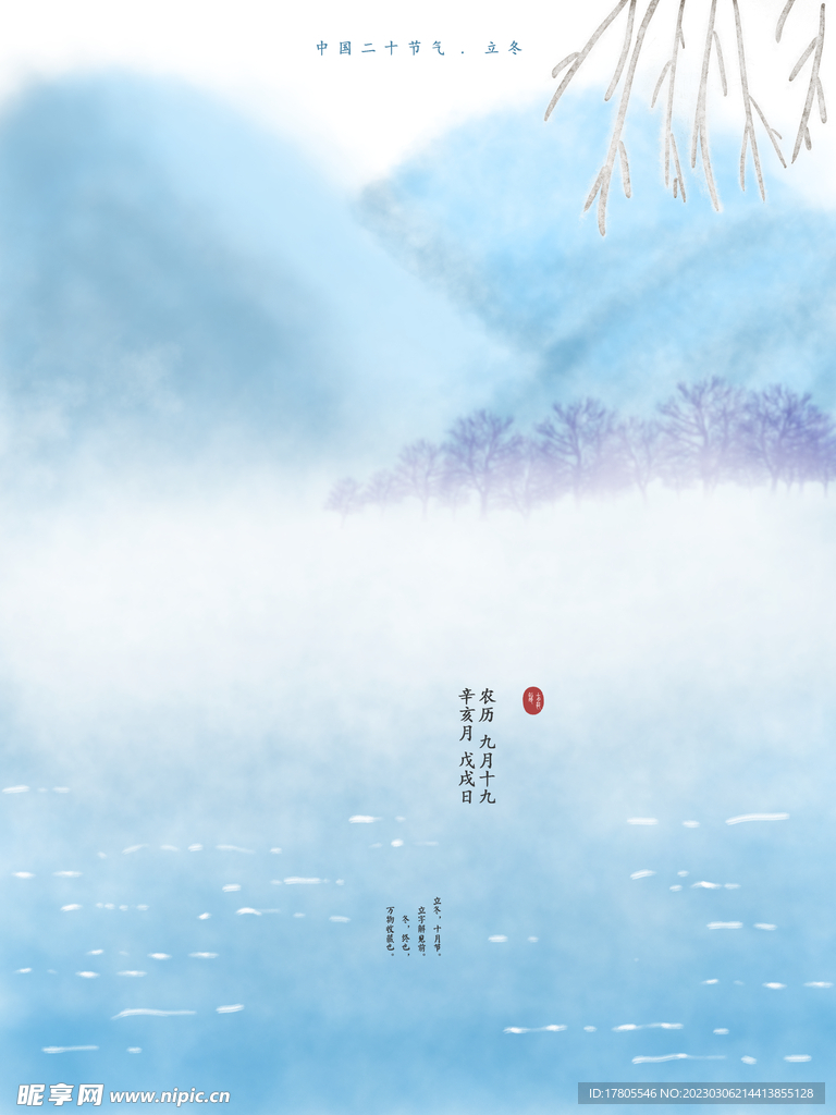 冬至海报 微信刷屏 活动展架 