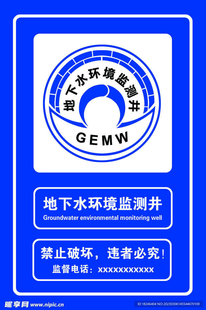 地下水环境监测井