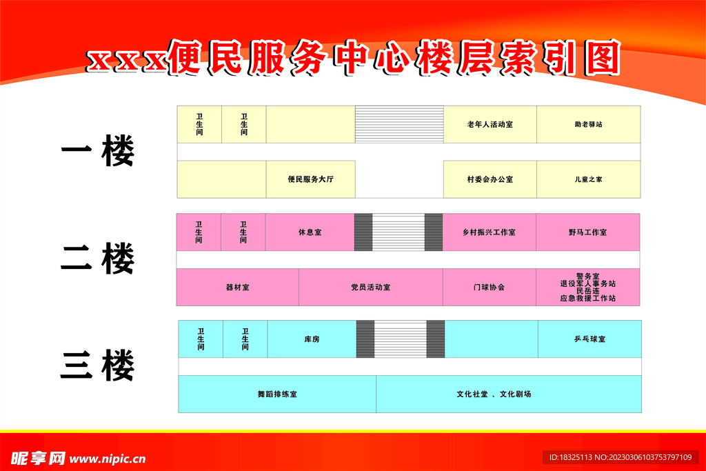 楼层平面图