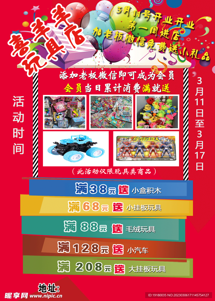 玩具