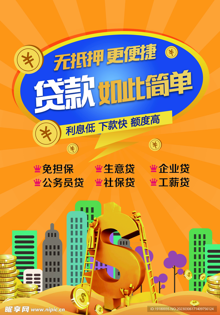 贷款