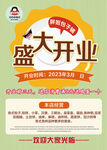 包子店盛大开业