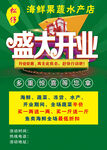 海鲜开业