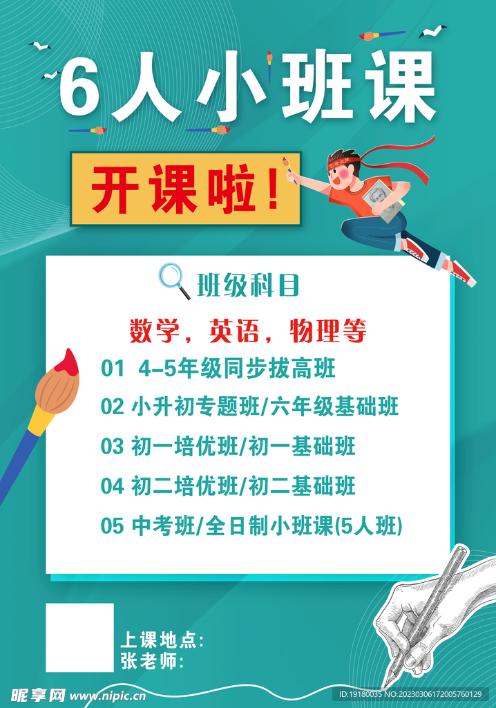 辅导班