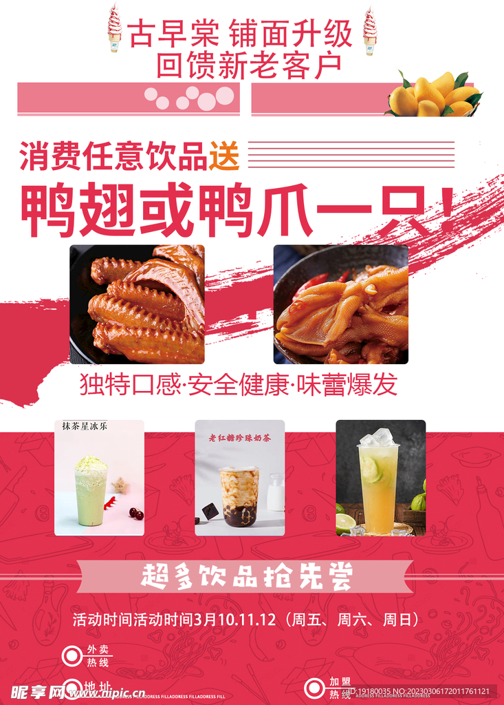 奶茶店小吃
