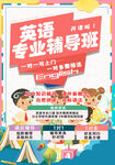 英语辅导班