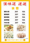水饺