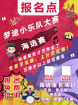 乐队报名