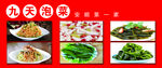 泡菜凉菜广告