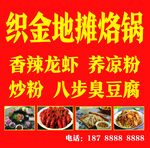 地摊烙锅广告