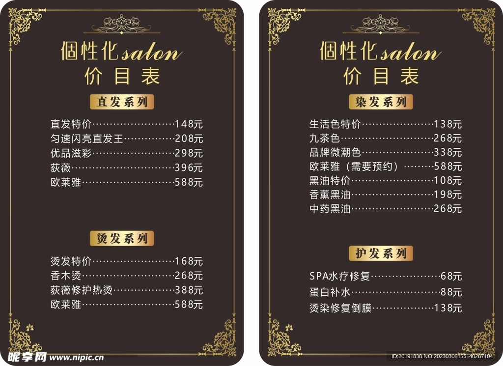 价目表 