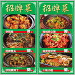 招牌菜菜品