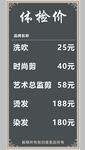 经典高端剪发体验价海报
