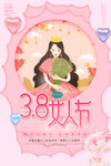 38女人节