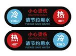 冷热标识