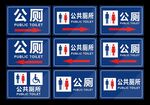 公厕公共厕所卫生间