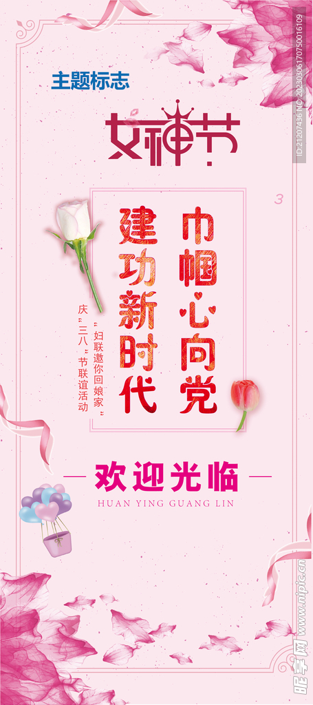 三八妇女节海报