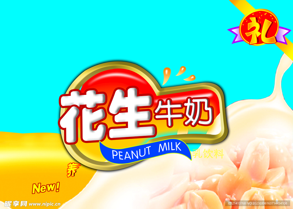 饮品饮料海报 
