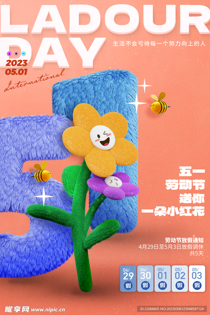 五一劳动节