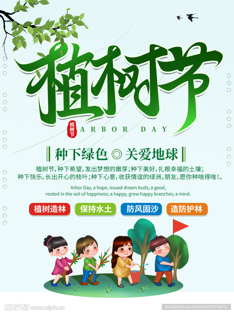 卡通植树