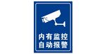 内有监控