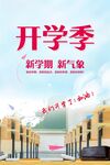 开学 