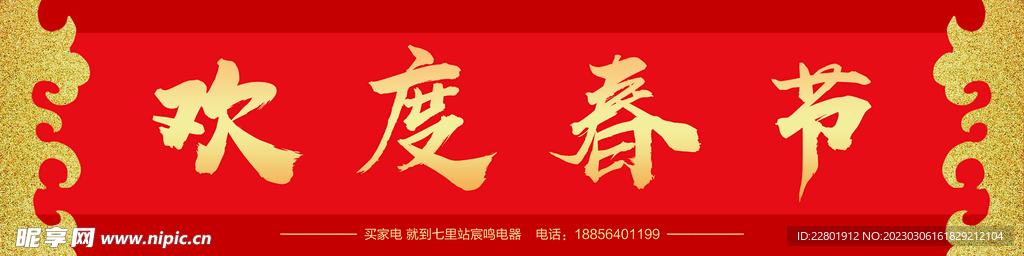 横批