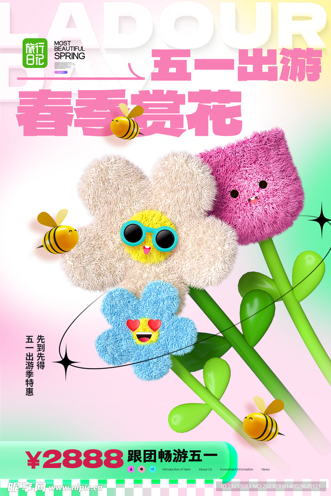 五一出游海报
