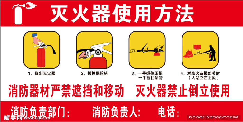 灭火器使用方法2023