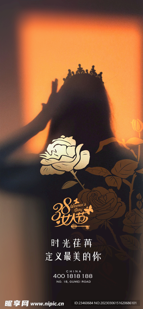 女神节